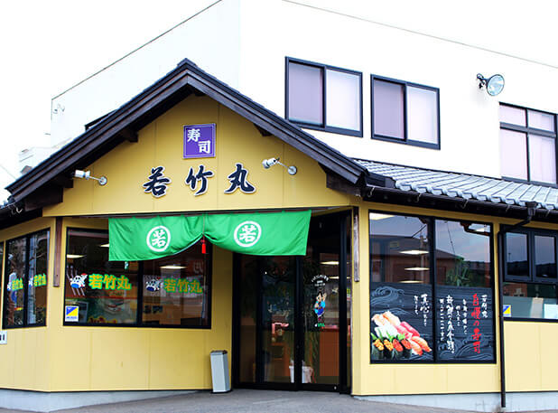 寿司　若竹丸　大村店
