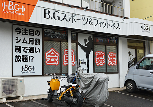 B.Gスポーツ＆フィットネス　東長崎店